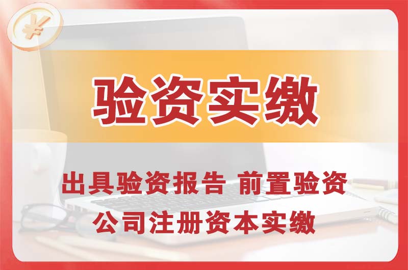 大亚湾企业增资验资